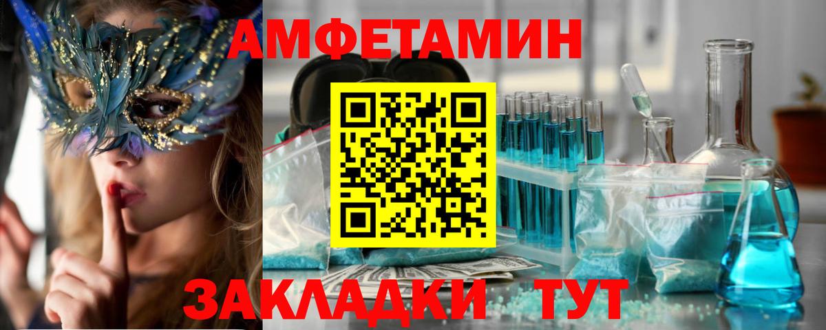 АМФ Розовый  Вход с VPN  Тосно 
