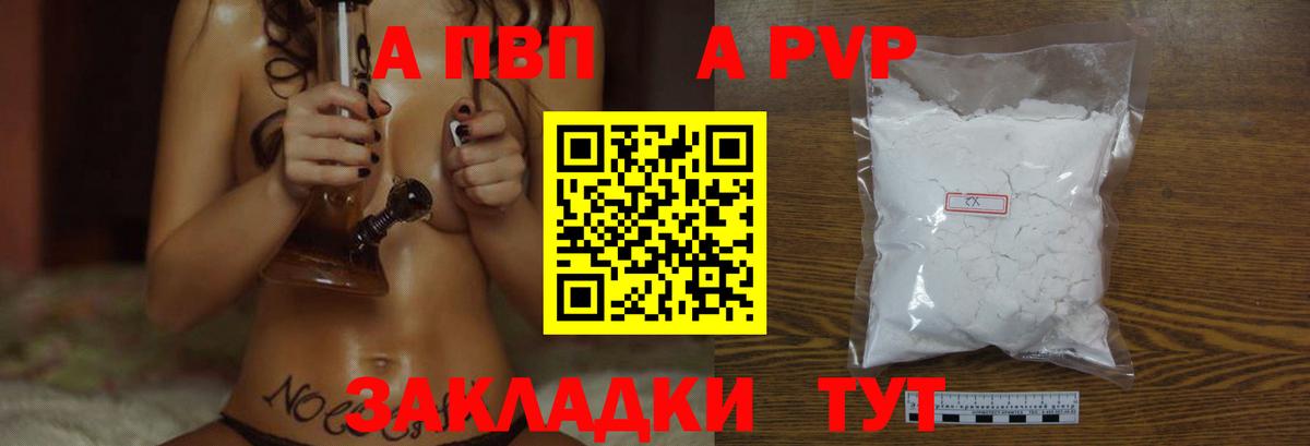 Альфа ПВП мука Тосно