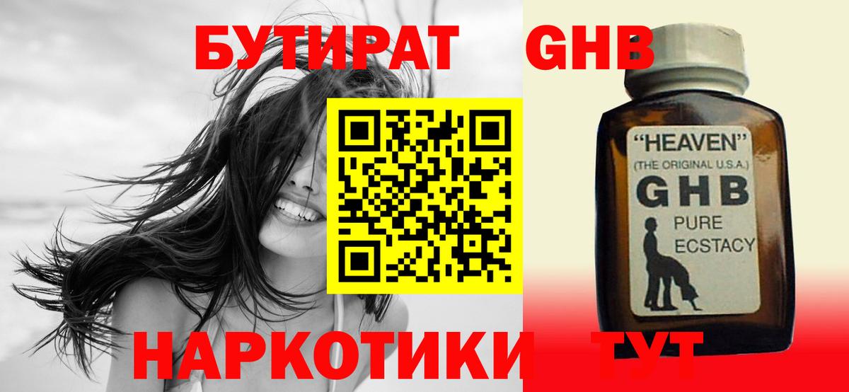 БУТИРАТ 99% Тосно