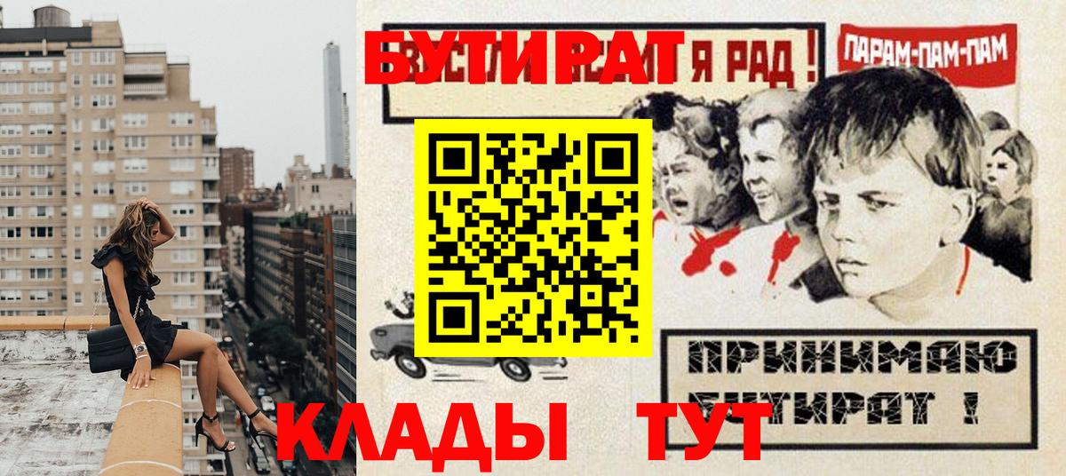 Тосно  БУТИРАТ BDO  Бутират  Вход с VPN 