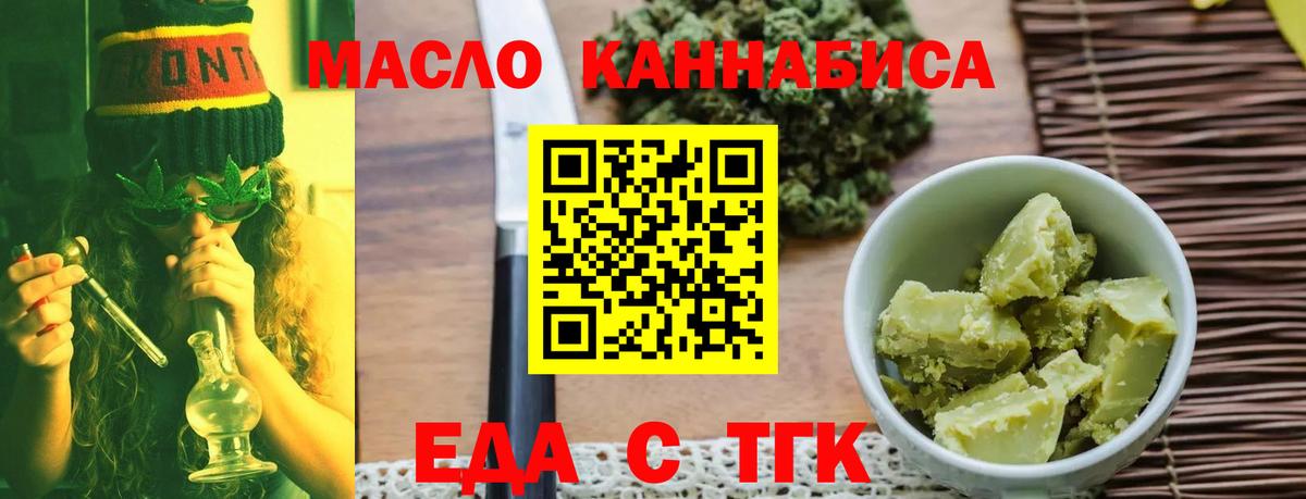 Еда ТГК конопля  Тосно 