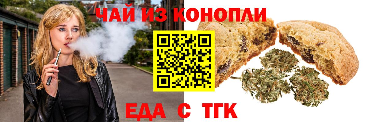 Печенье с ТГК конопля  Вход с VPN  Тосно 