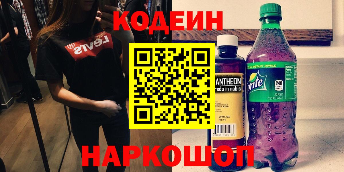 Codein Purple Drank  Кодеин напиток Lean (лин)  Тосно  где продают наркотики  Вход с VPN 
