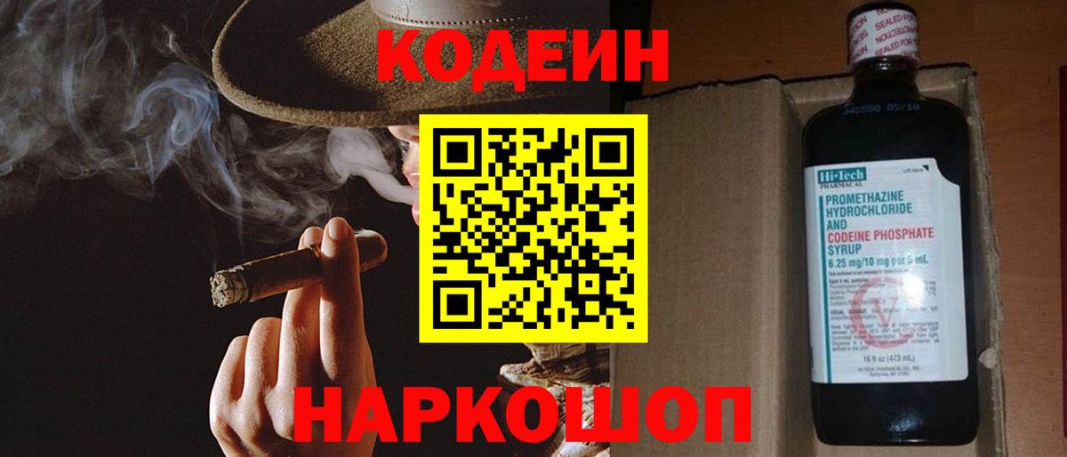 Кодеиновый сироп Lean Purple Drank  где купить наркотик  Тосно 