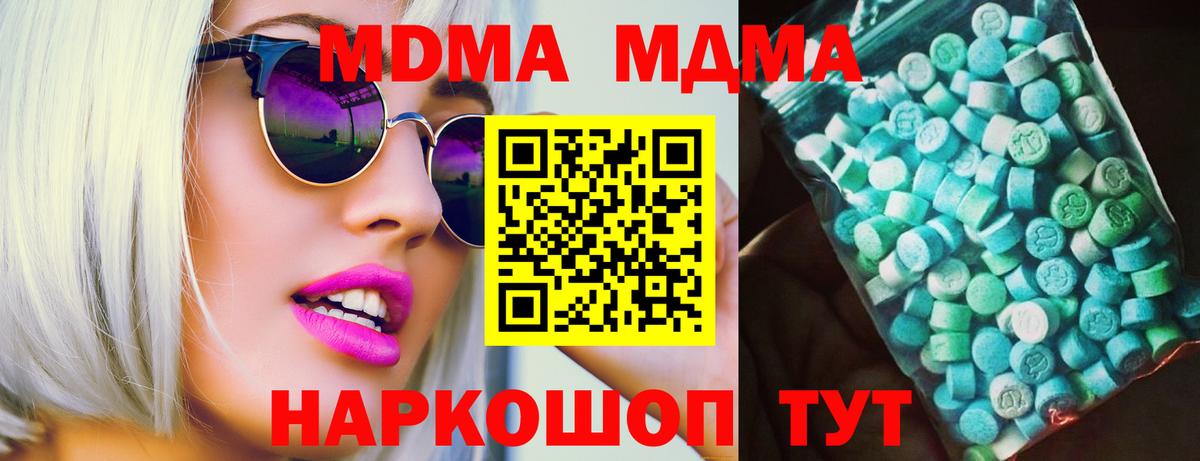 МДМА молли  MDMA  Тосно  MDMA crystal 