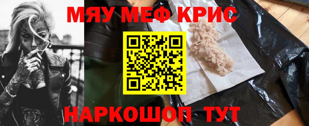 МЯУ-МЯУ  Меф  Меф VHQ  Тосно  МЕФ кристаллы 