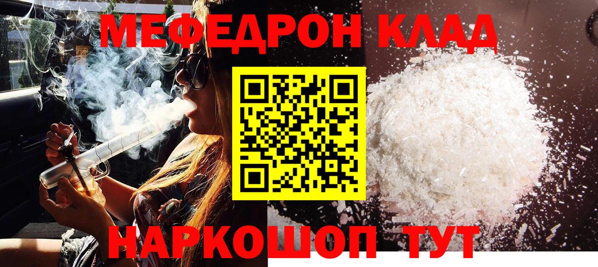 Меф mephedrone  МЕФ  Меф  Вход с VPN  Тосно  Мефедрон кристаллы 