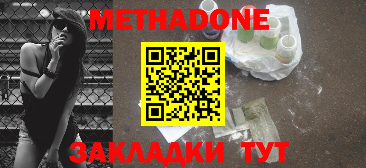 МЕТАДОН кристалл  МЕТАДОН кристалл  Тосно  Вход с VPN 