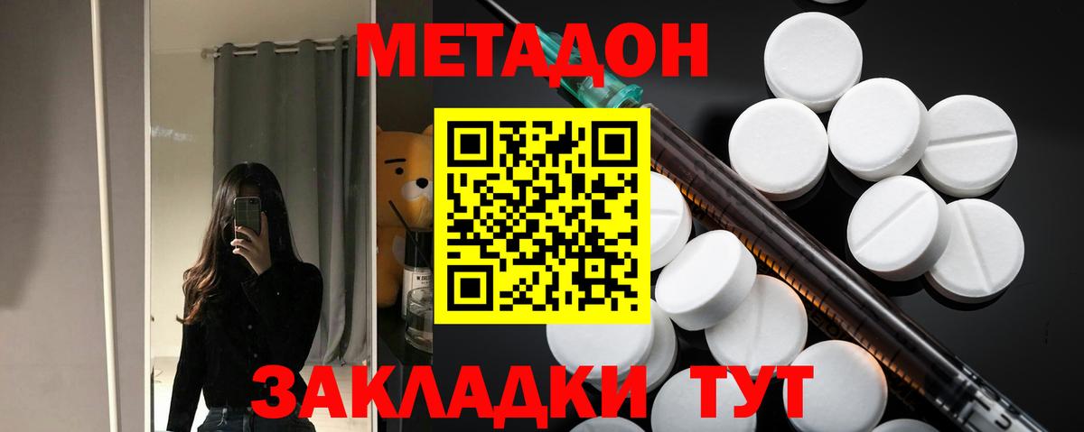 МЕТАДОН кристалл Тосно